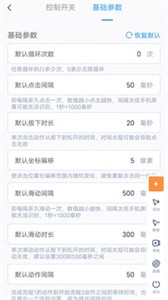 闪指连点器免Root 1