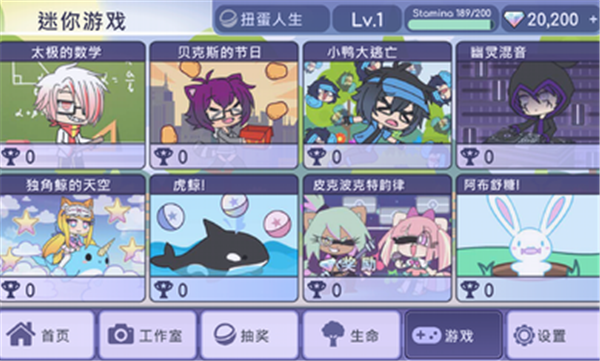 扭蛋人生中文菜单 截图3