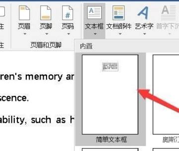 如何在Word2010中更改文本框的样式和颜色？ 4