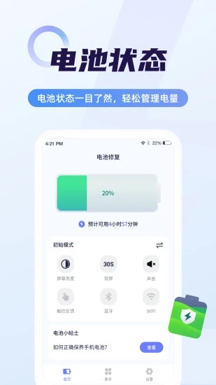 超级电池管家 截图4