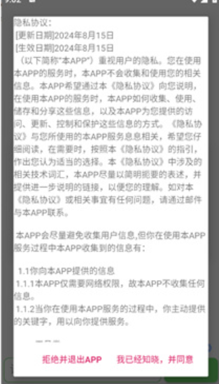 笨搜无限制版 截图7