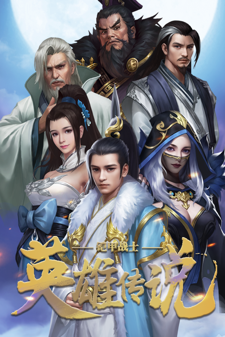 铠甲战士英雄传说 截图3