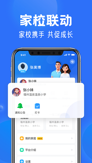 智慧中小学平台APP最新版2026 截图3