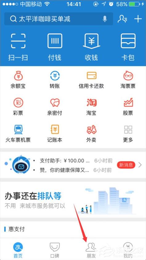 如何在支付宝上添加好友？ 2