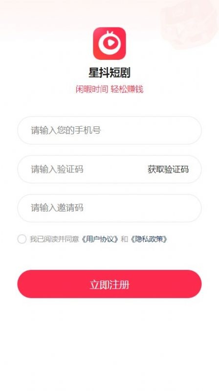 星抖短剧红包版 1