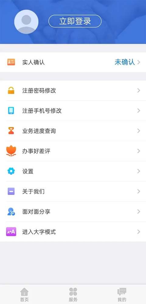 内蒙古人社app最新 截图5