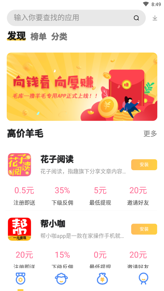 毛库-网赚应用商店 1.6.8 截图2