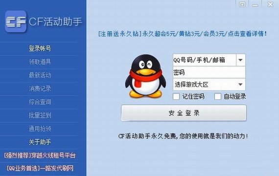 cf活动助手 截图2