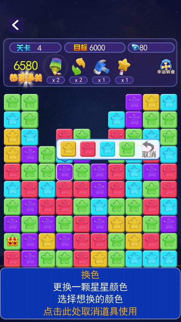星星大消除 截图3