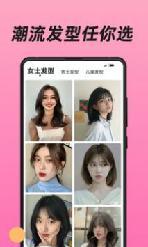 换发型APP 截图4