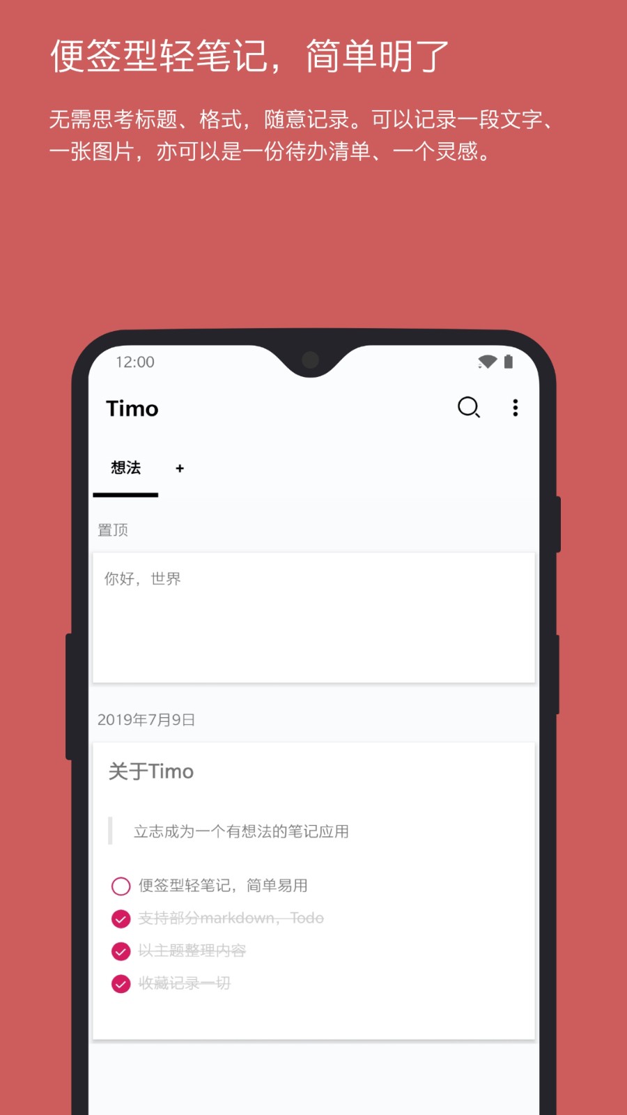 Timo笔记app 截图3