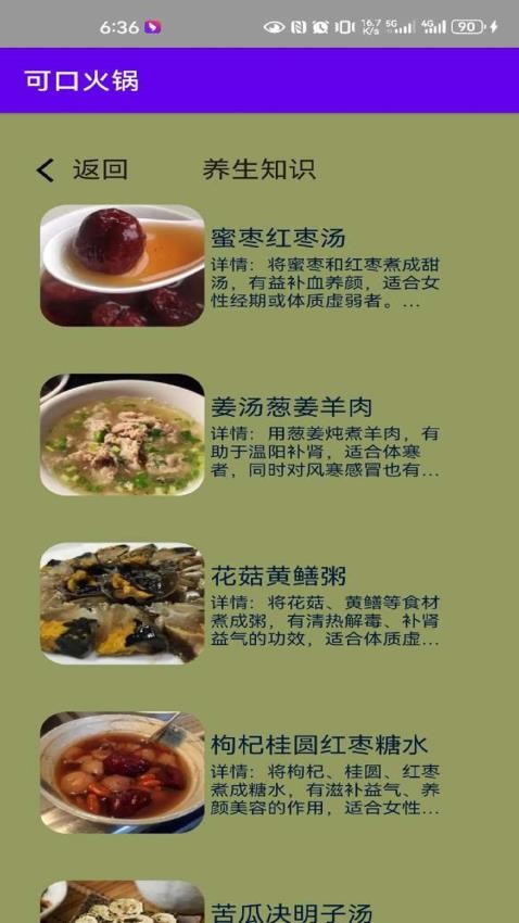 可口火锅 截图4