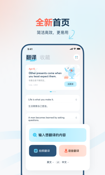 有道翻译官app 1