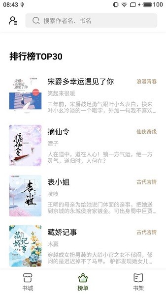 书芽小说app 截图3