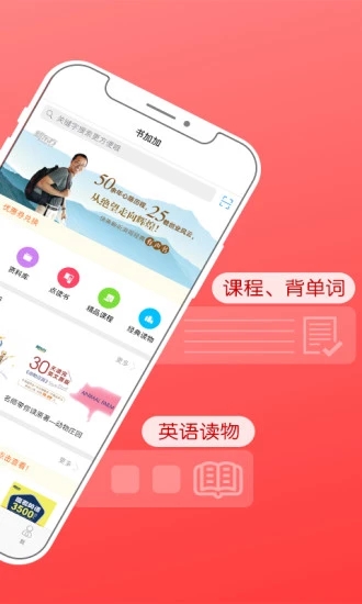 书加加app 截图2