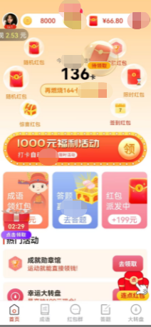 答题咔咔乐 截图2