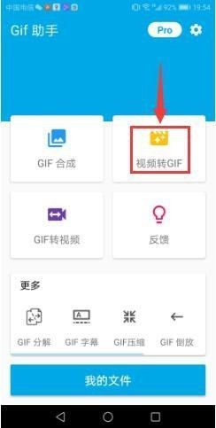 gif助手免费版 截图1