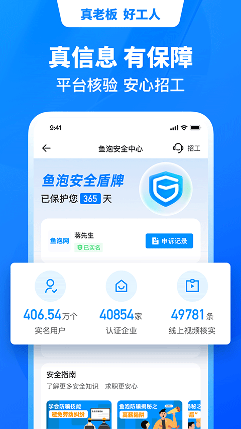 鱼泡网招工人 1