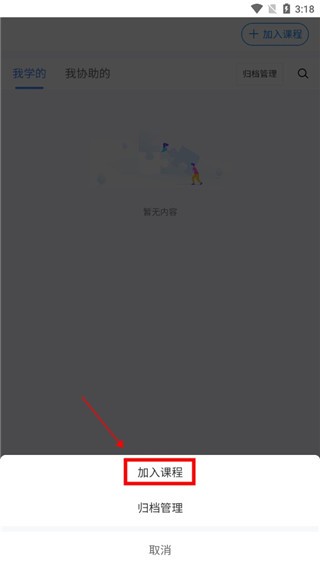 课堂派app安卓版 截图7