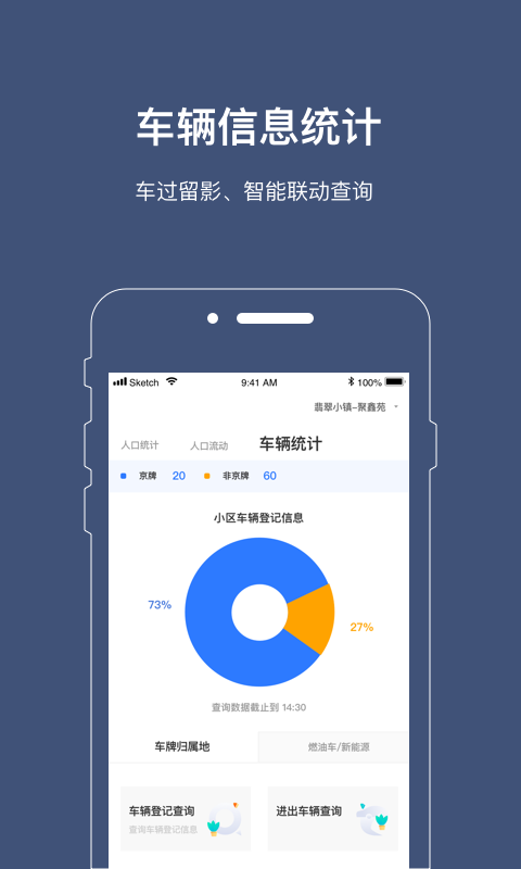 警务通app 截图2