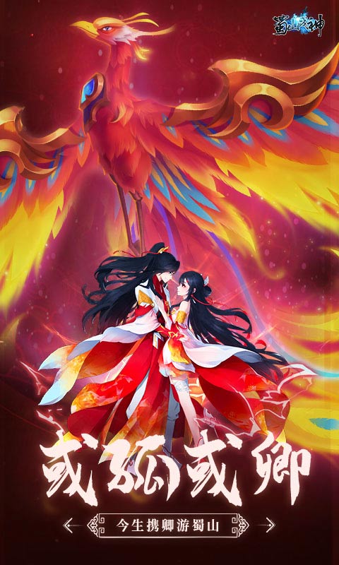 蜀山战神 1