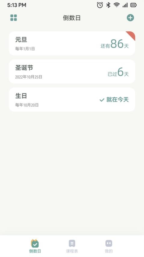 指尖便签app 截图4
