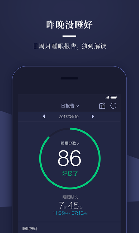 享睡sleepace 截图2