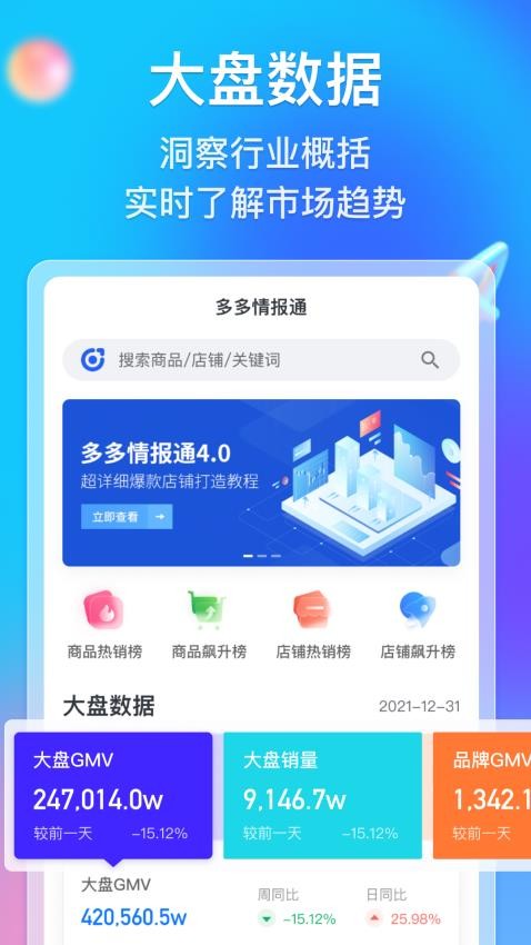 多多情报通 截图3