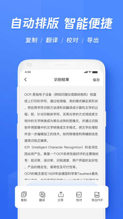 迅捷文字识别软件 截图3