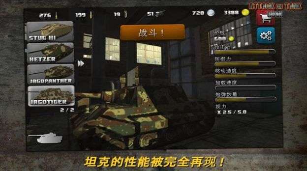 突击坦克游戏 截图3