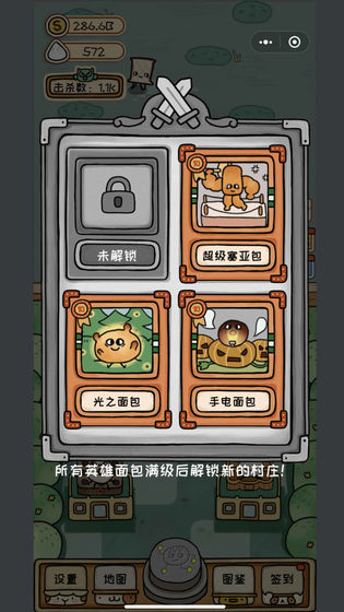 面包英雄 截图5