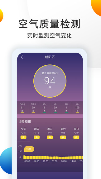 多看天气语音播报 截图2