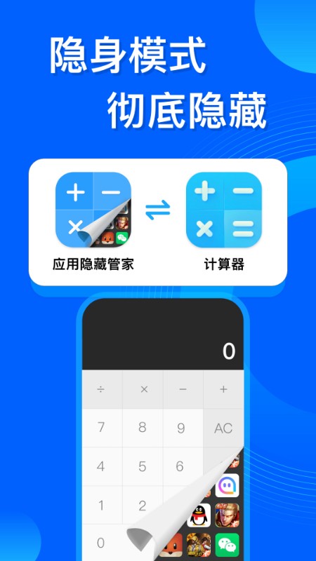 应用隐藏双开手机版 截图5