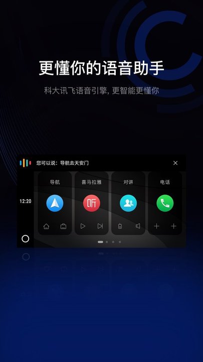 亿连驾驶助手 截图3