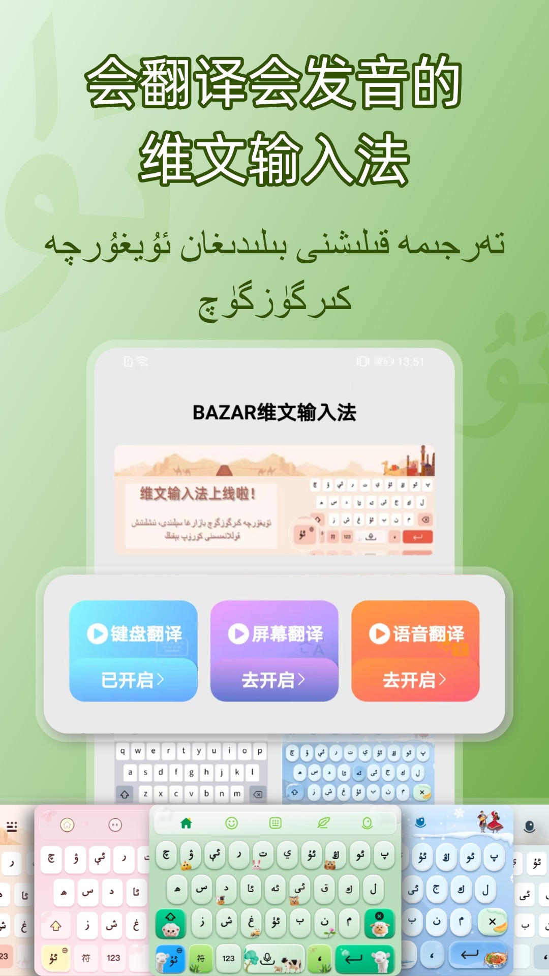 BAZAR维文输入法app官方 截图3