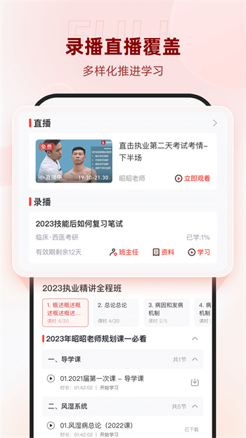 昭昭医考app安装 截图2