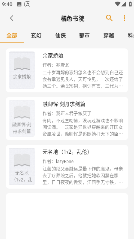猫番阅读2025最新版本 截图2