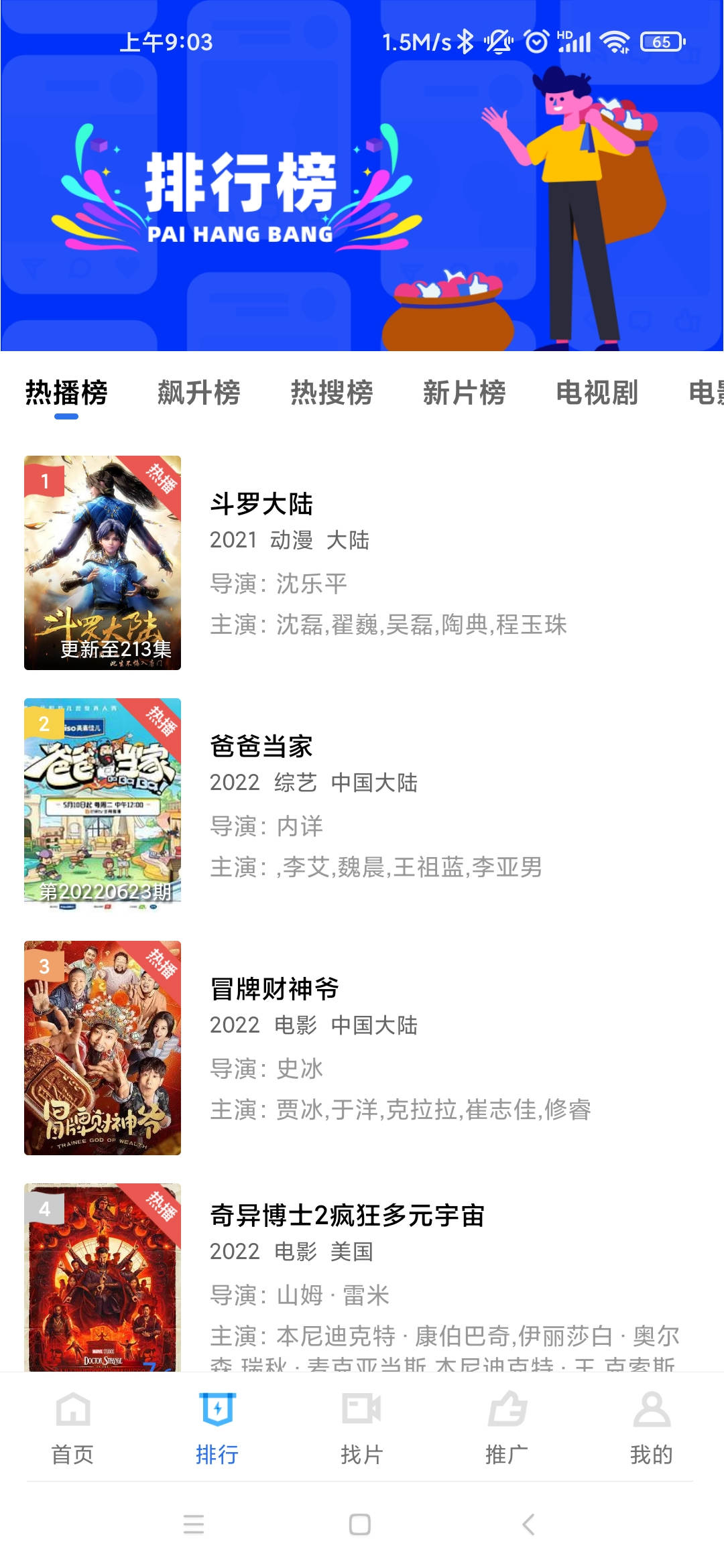 星辰影视大全手机版 截图3