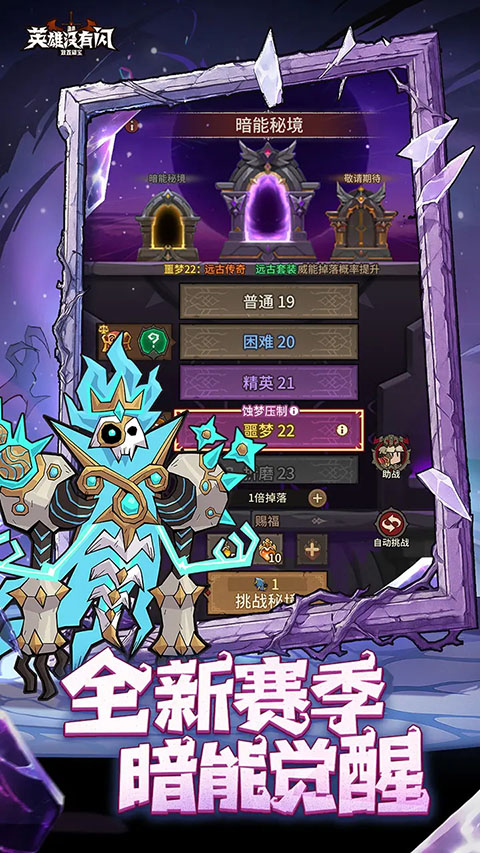 英雄没有闪最新版 截图2