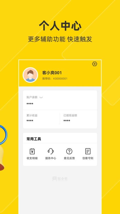客小爽创客版 1