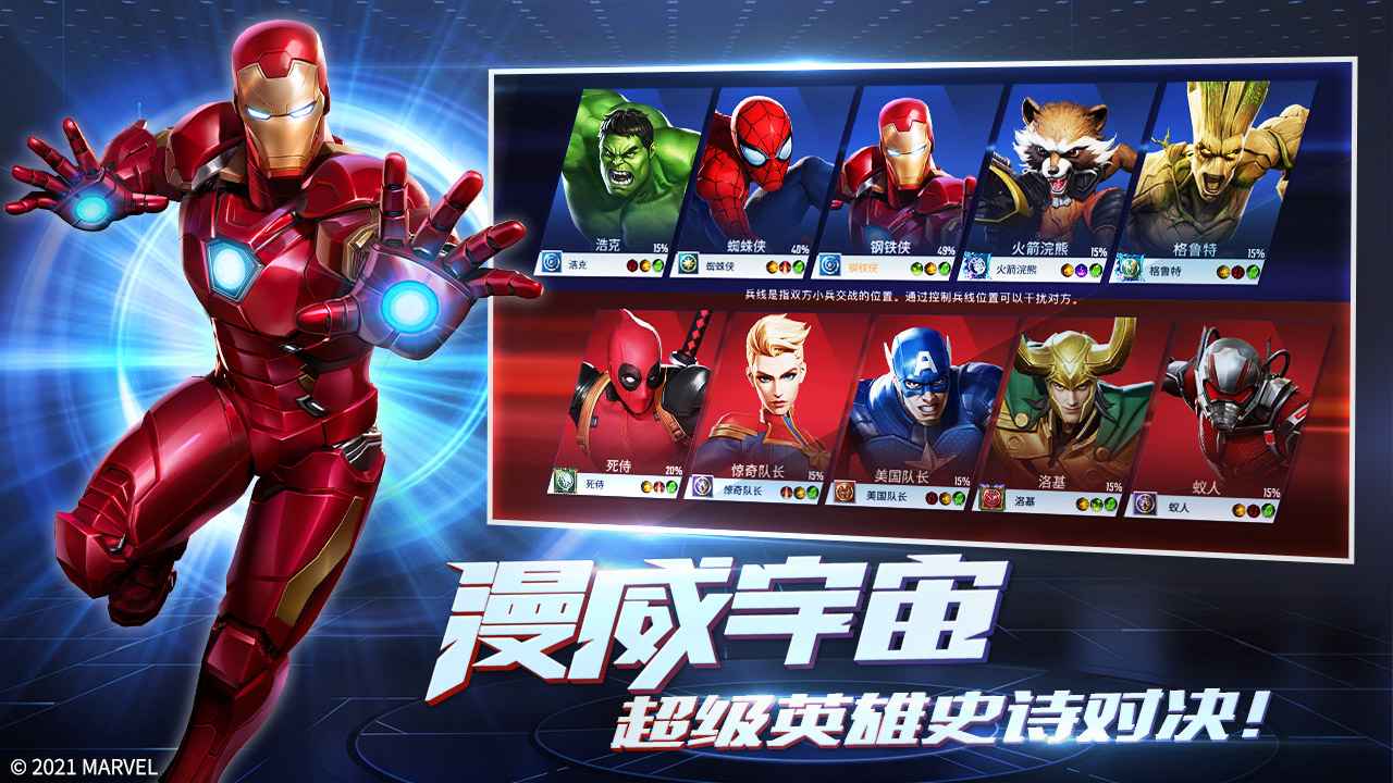 漫威超级战争国际版 1