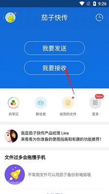 茄子快传 截图2