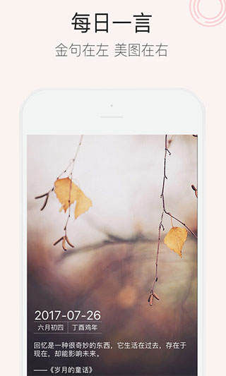 人生日历 截图4