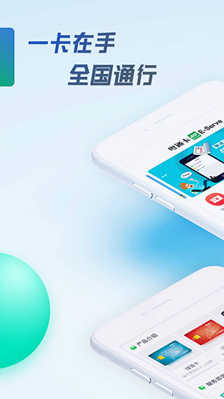 粤通卡app 1