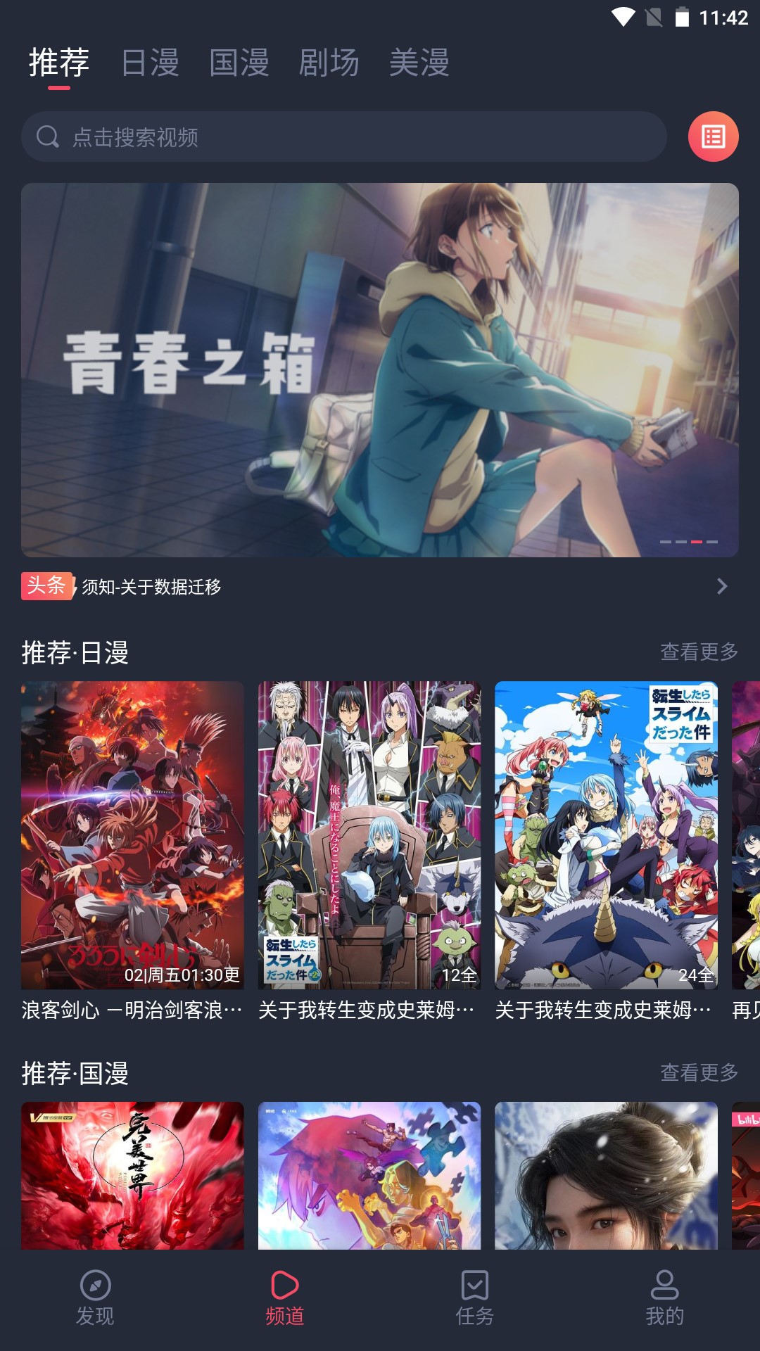 动漫共和国tv版 截图1