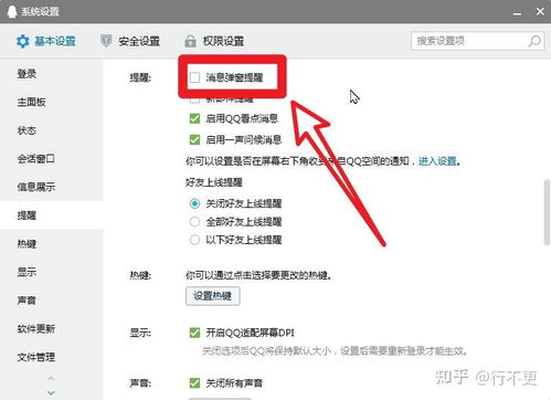 QQ如何开启消息弹窗提醒？ 4