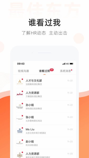 最佳东方酒店人才招聘网 1