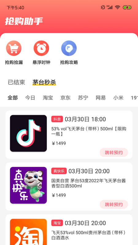 探潮抢酒 1