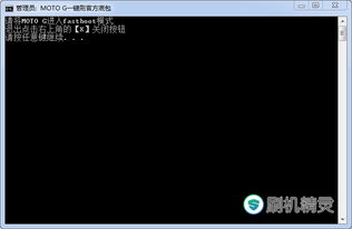 摩托罗拉MB860一键官方恢复与救砖全图解教程 3