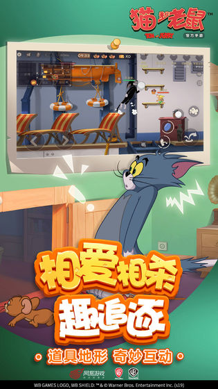 猫和老鼠最初版 截图3